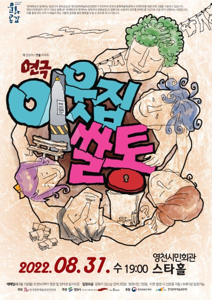 이웃집 쌀통 [영천]