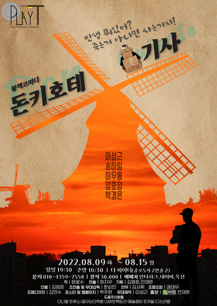 돈키호테 기사