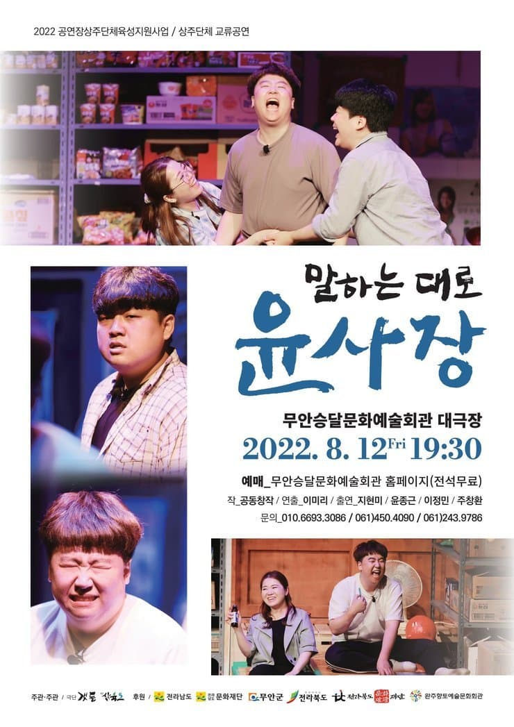 말하는대로 윤사장