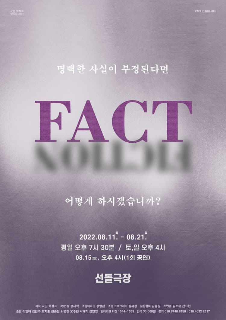 팩트(FACT)