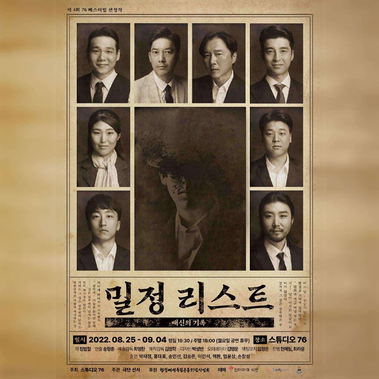 제4회 76FESTIVAL, 밀정리스트
