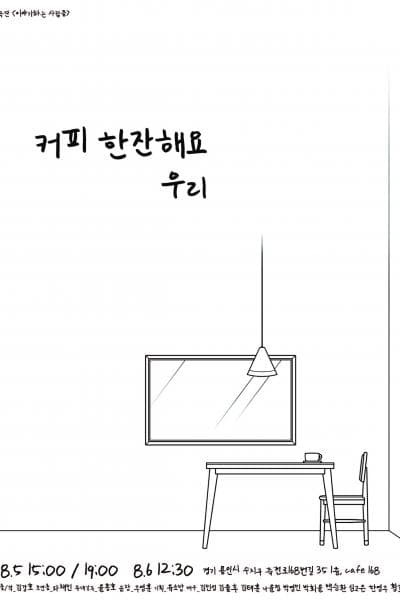 커피 한잔해요 우리