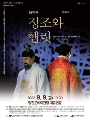 정조와 햄릿 [당진]