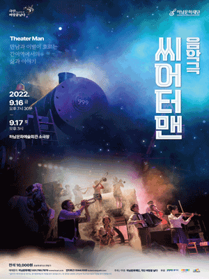 씨어터맨 [하남]