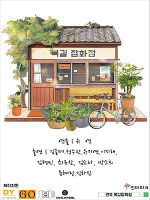 복길잡화점
