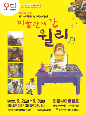 미술관에 간 윌리 [의정부]