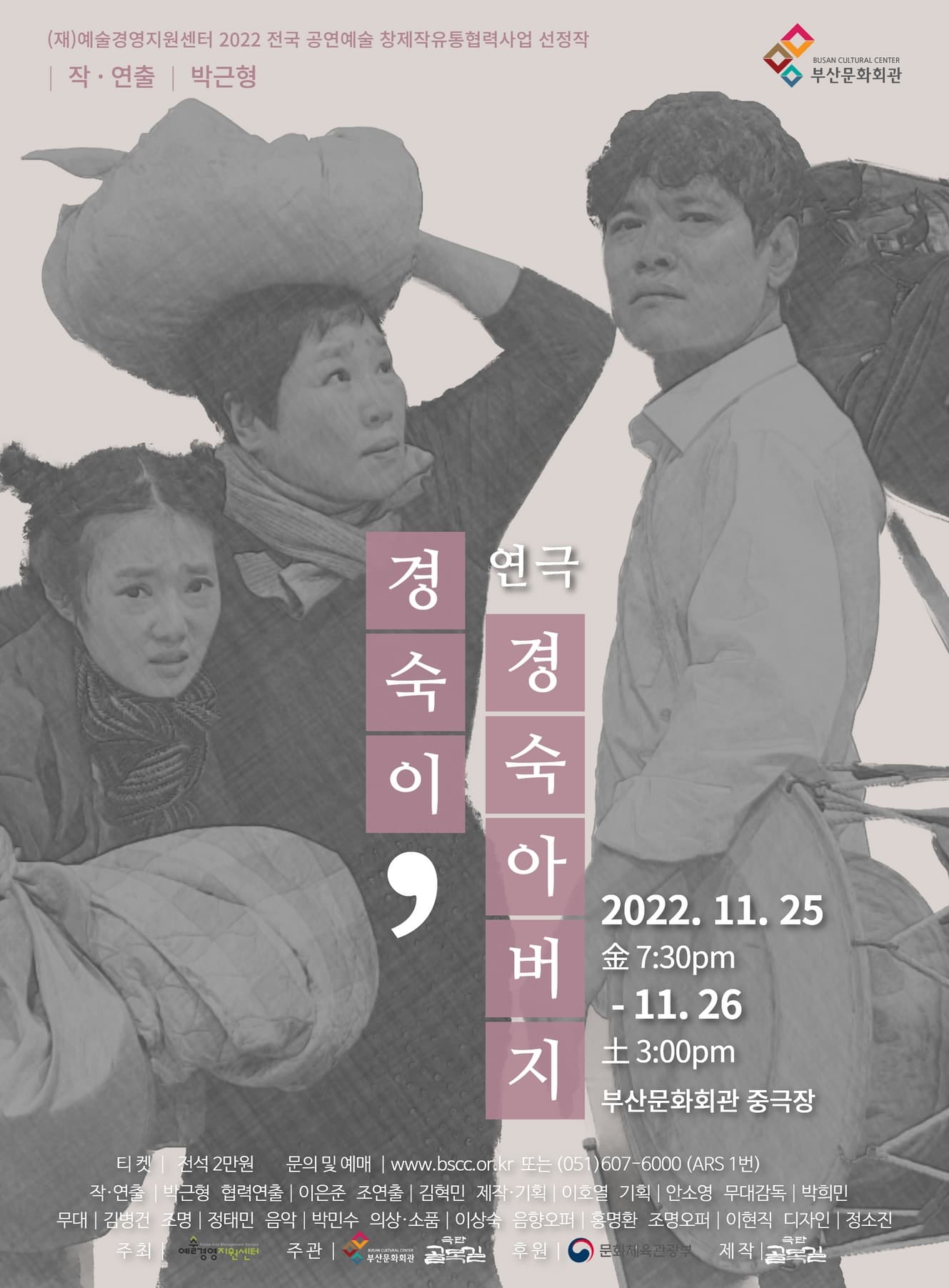 경숙이, 경숙아버지 [부산]