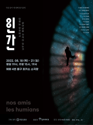 인간