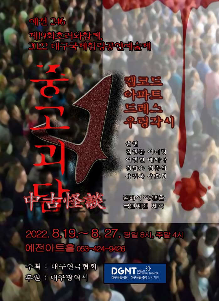중고괴담4 [대구]