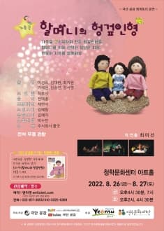 할머니의 헝겊인형