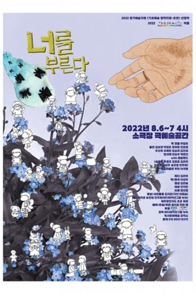너를 부른다