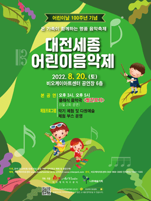대전세종 어린이음악제, 빨간모자