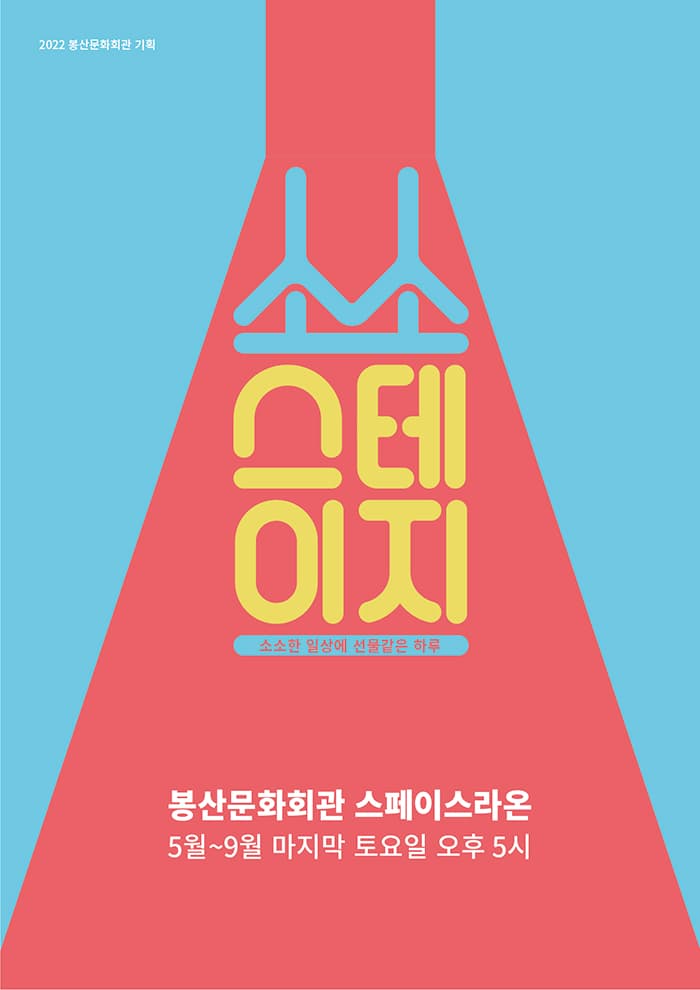 소소스테이지 IV, 천국의 나무