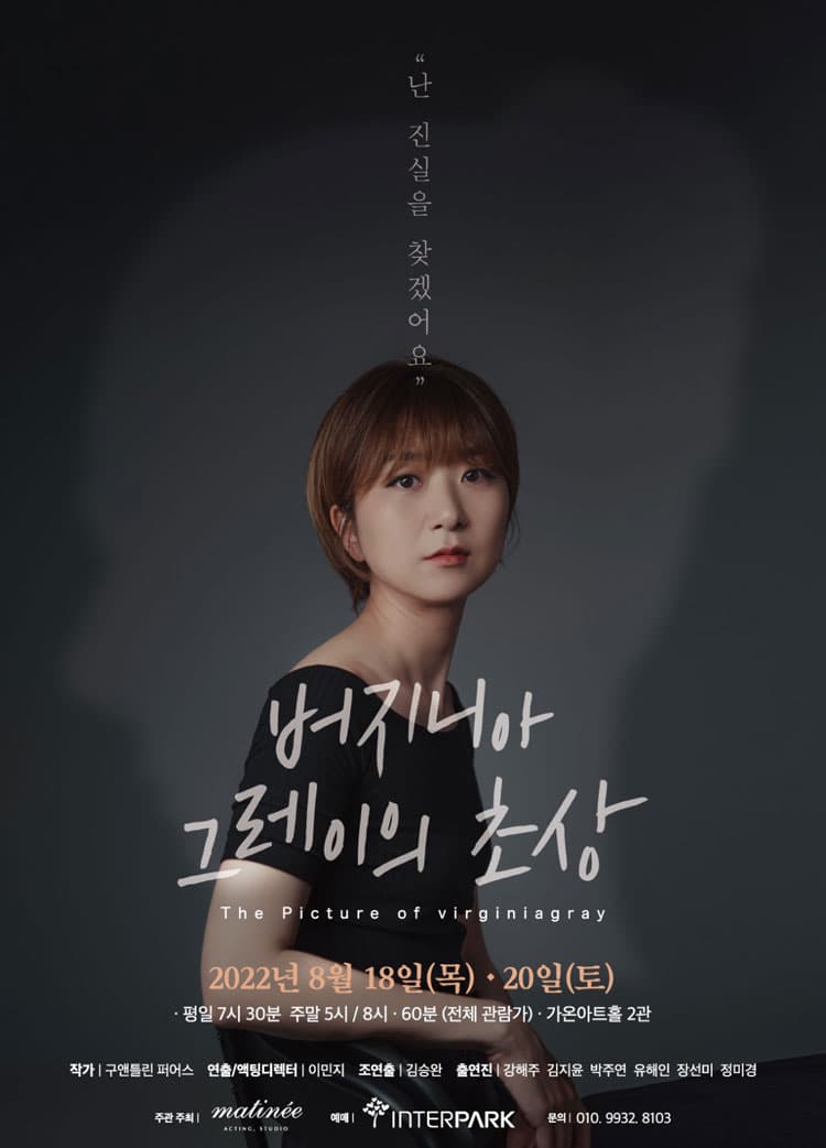 버지니아그레이의 초상 [부산]