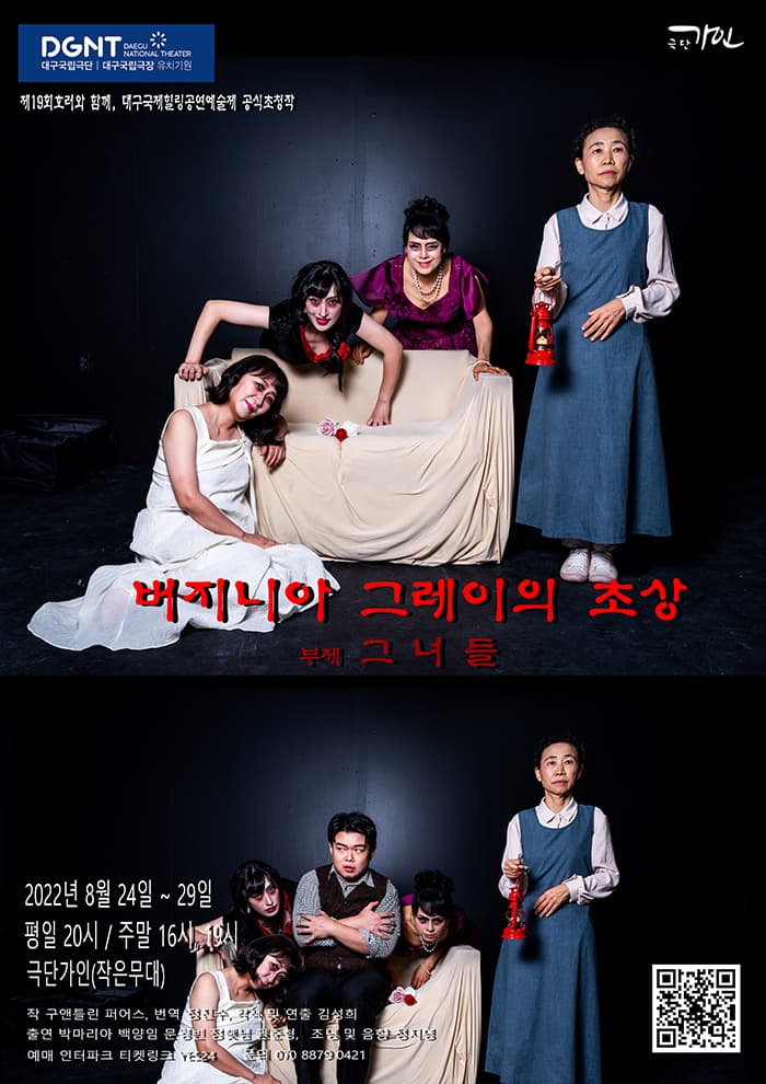 버지니아 그레이의 초상 [대구]
