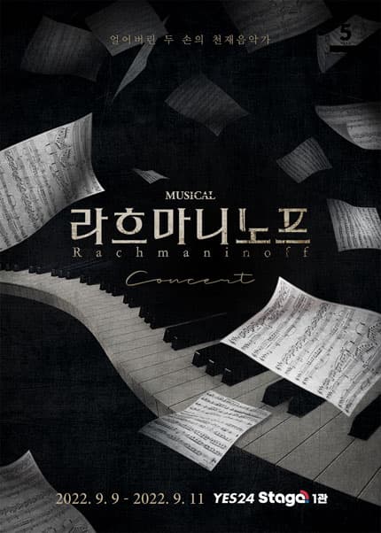 라흐마니노프 콘서트