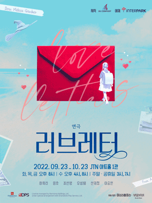 러브레터
