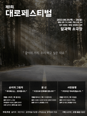 제1회 대로페스티벌