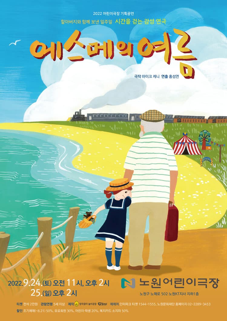 에스메의 여름 [서울 노원]