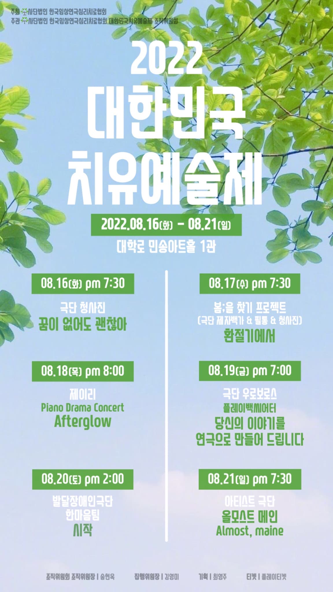 대한민국 치유예술제, 꿈이 없어도 괜찮아