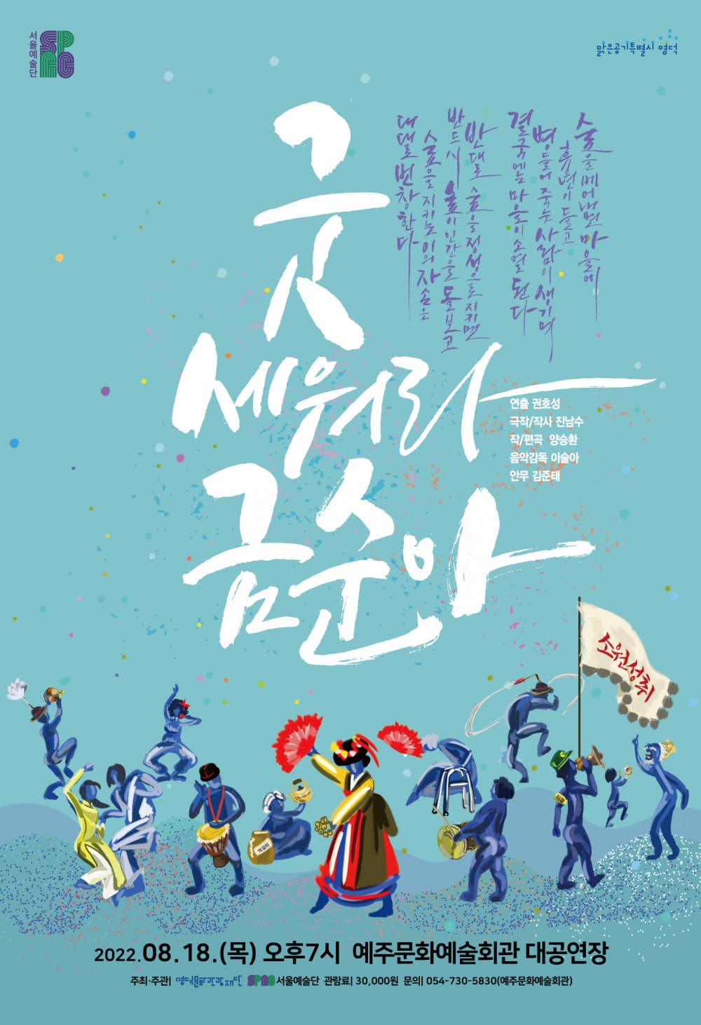 굿세워라 금순아 [예주]