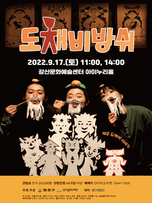도채비방쉬 [서울 양천]