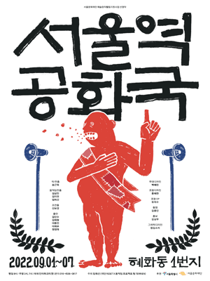 서울역 공화국