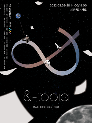 &－topia