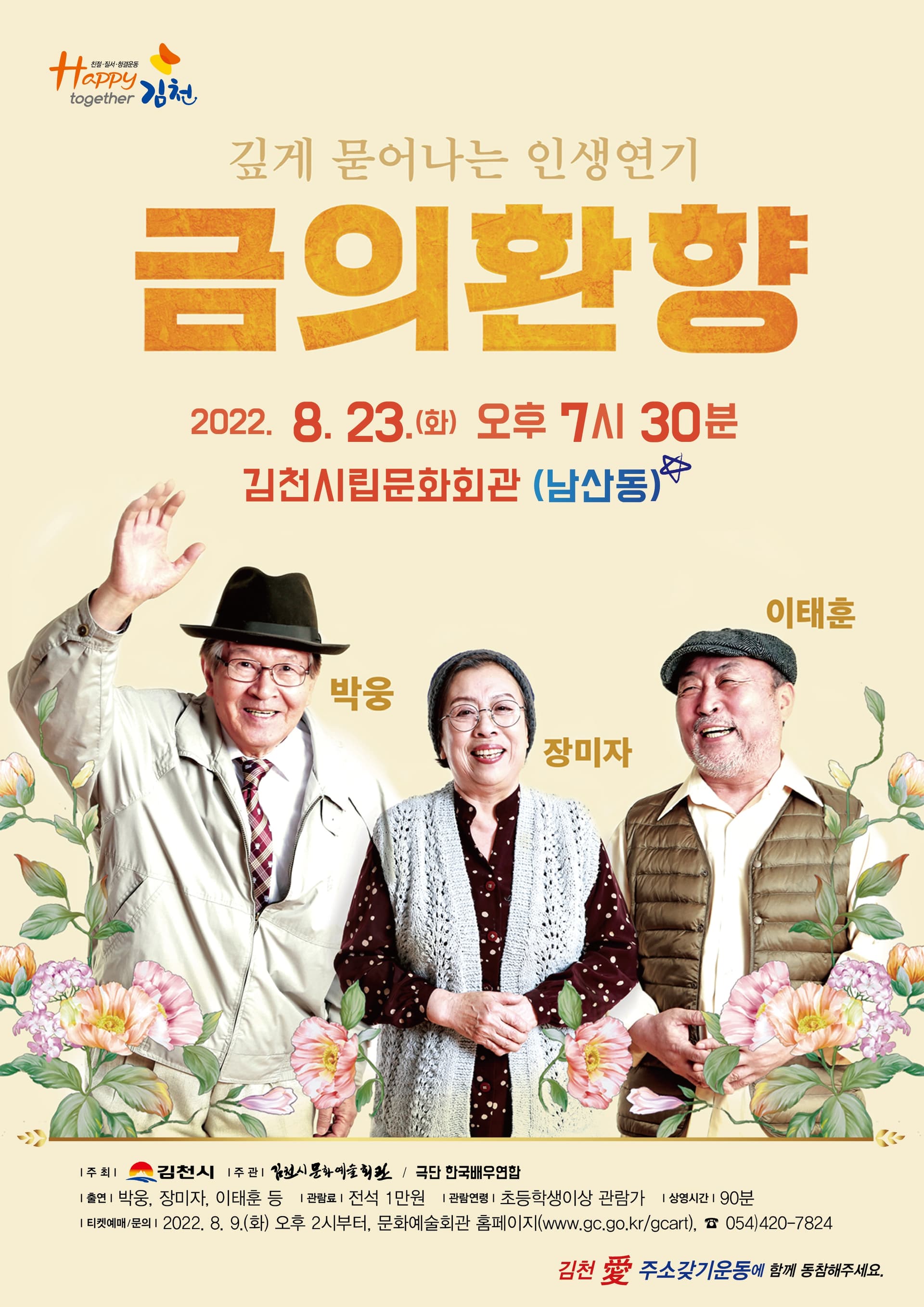 금의환향 [김천]