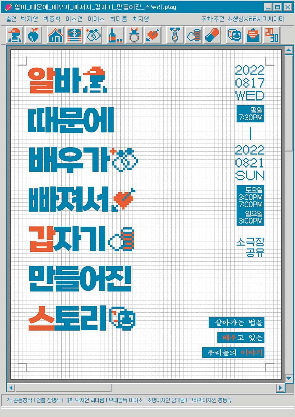 알바 때문에 배우가 빠져서 갑자기 만들어진 스토리
