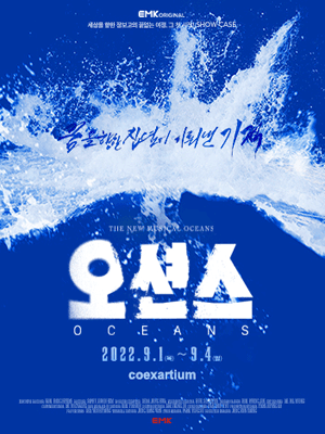오션스 쇼케이스