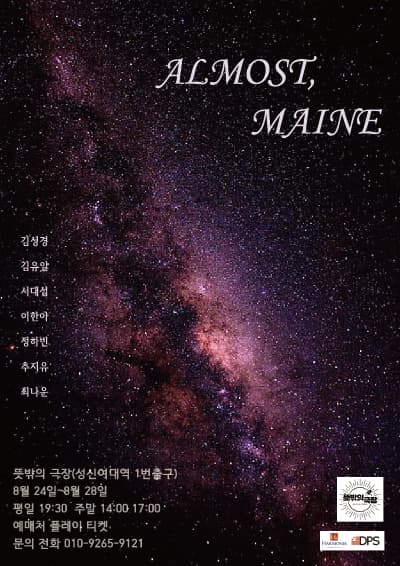 올모스트 메인