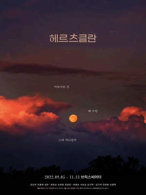 헤르츠클란