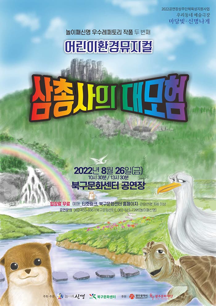 삼총사의 대모험