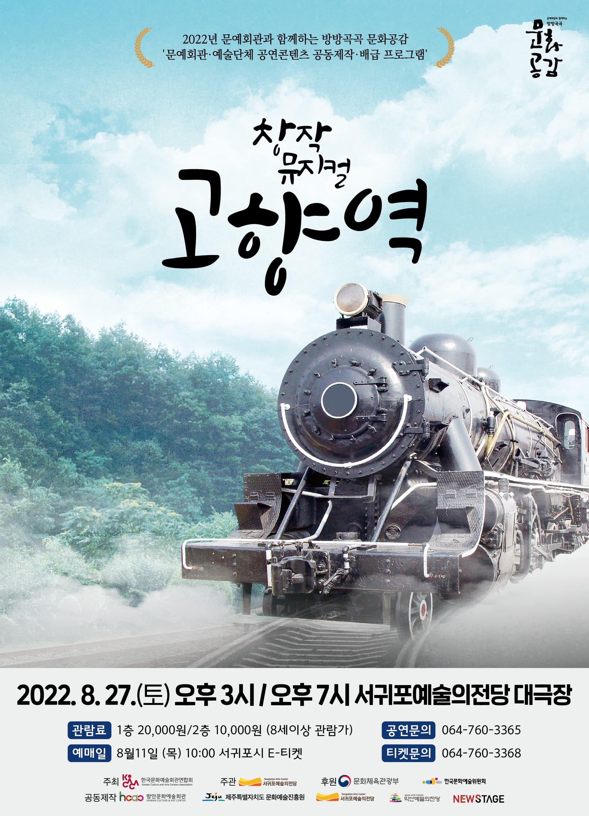 고향역 [제주]