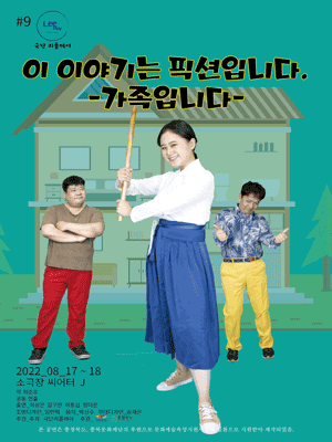 이 이야기는 픽션입니다 [청주]