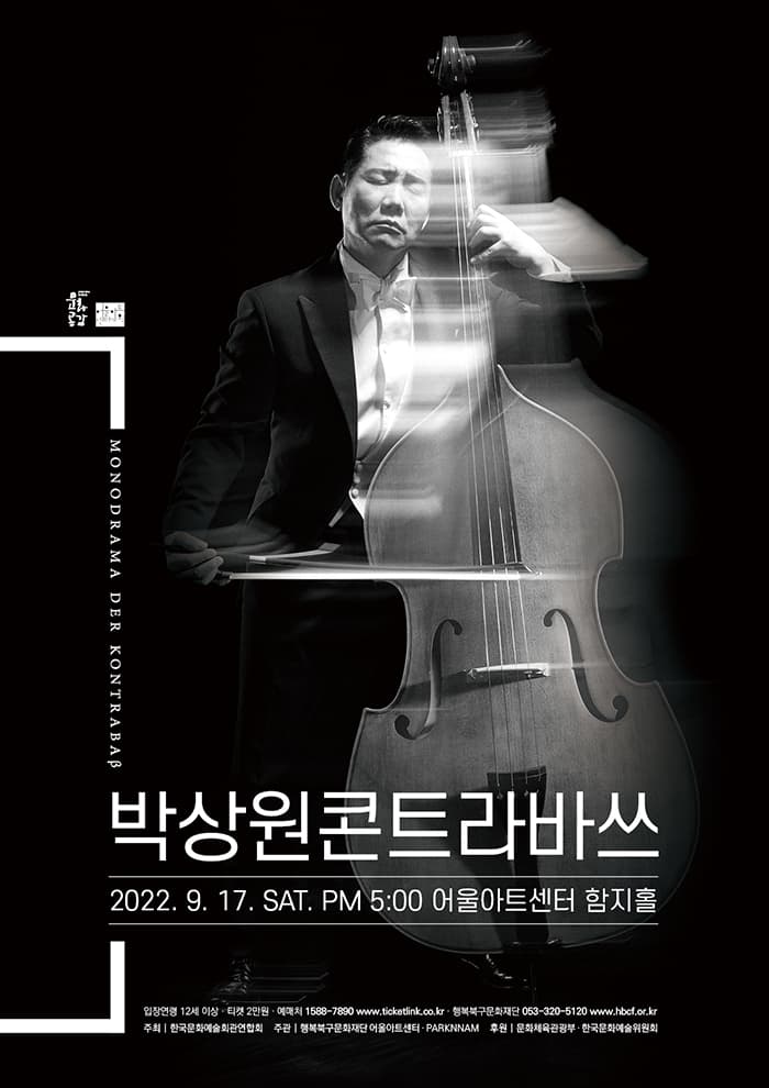 박상원 콘트라바쓰 [대구]