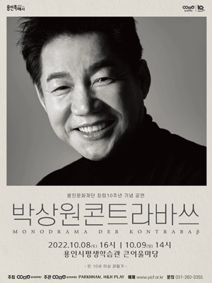 박상원 콘트라바쓰 [용인]