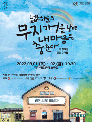 넓은 하늘의 무지개를 보면 내 마음은 춤춘다 [수원]