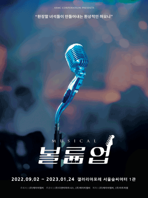 볼륨업