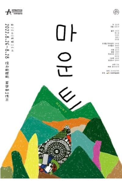 입체낭독극, 마운트