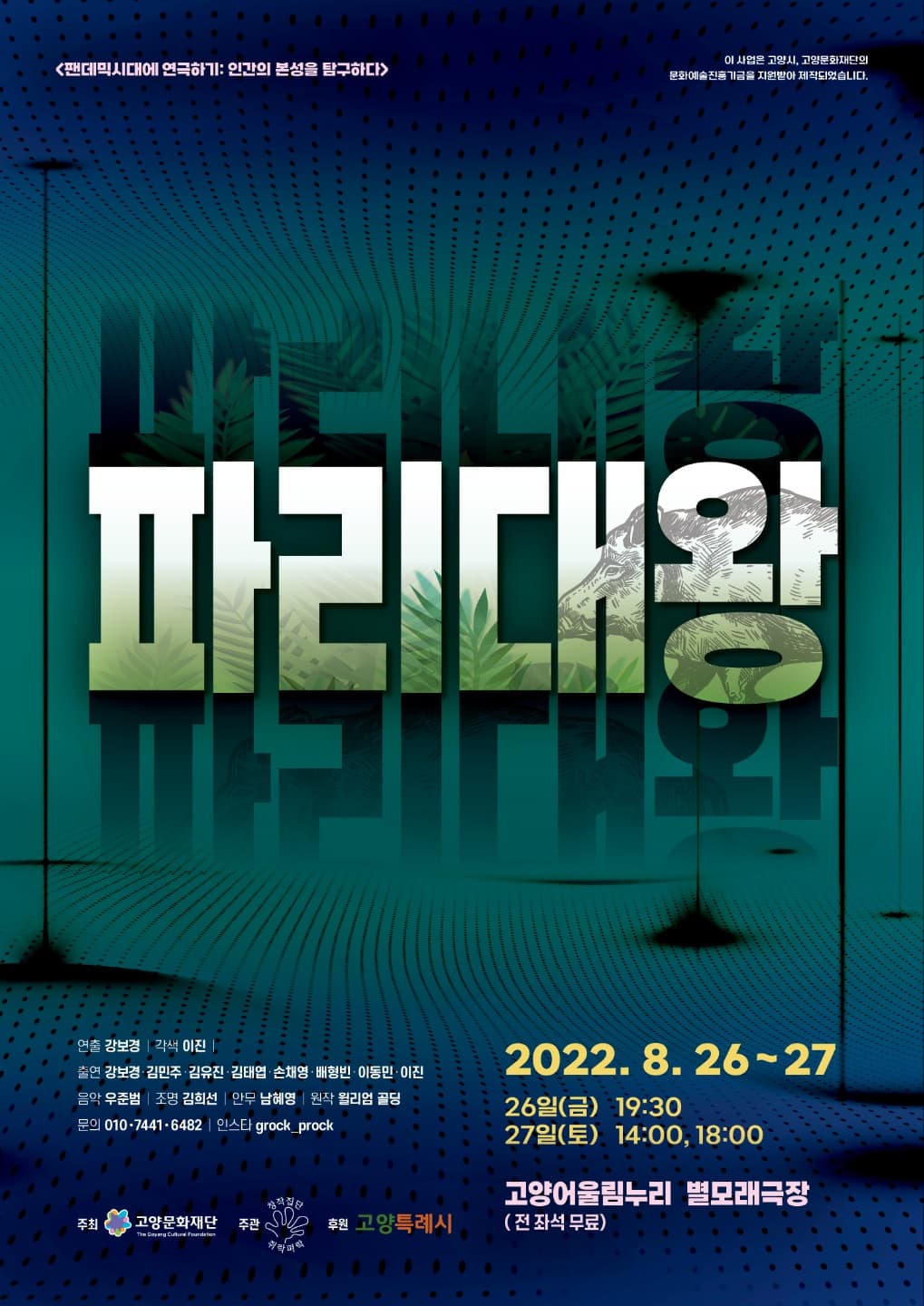 파리대왕 [고양]