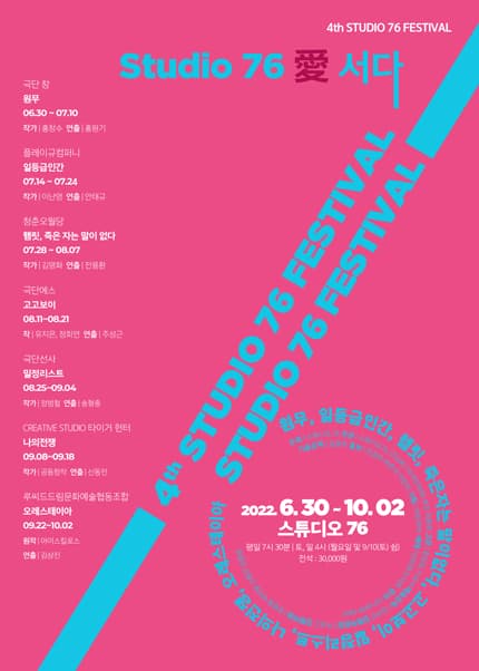 제4회 76FESTIVAL, 나의 전쟁