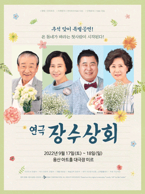 장수상회 [서울]