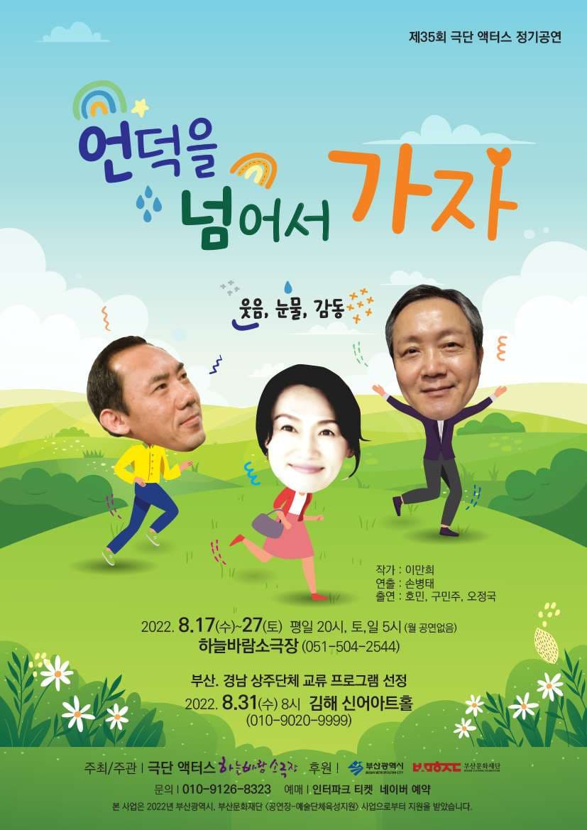 언덕을 넘어서 가자