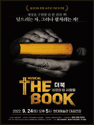 더 북: 성경이 된 사람들 [울산]