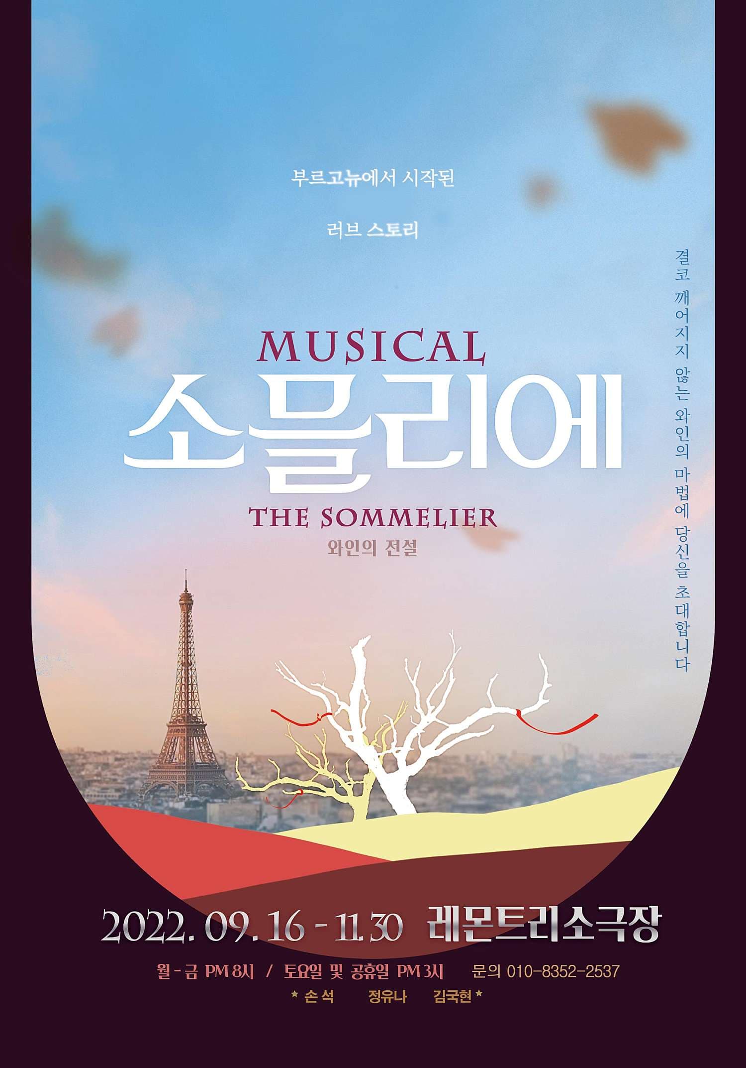 소믈리에