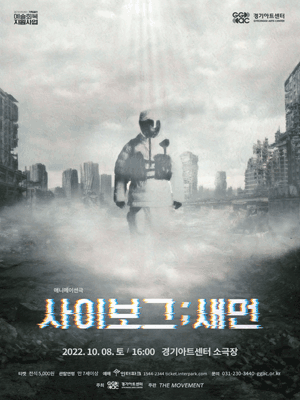 사이보그;새먼, cyborg salmon [수원]