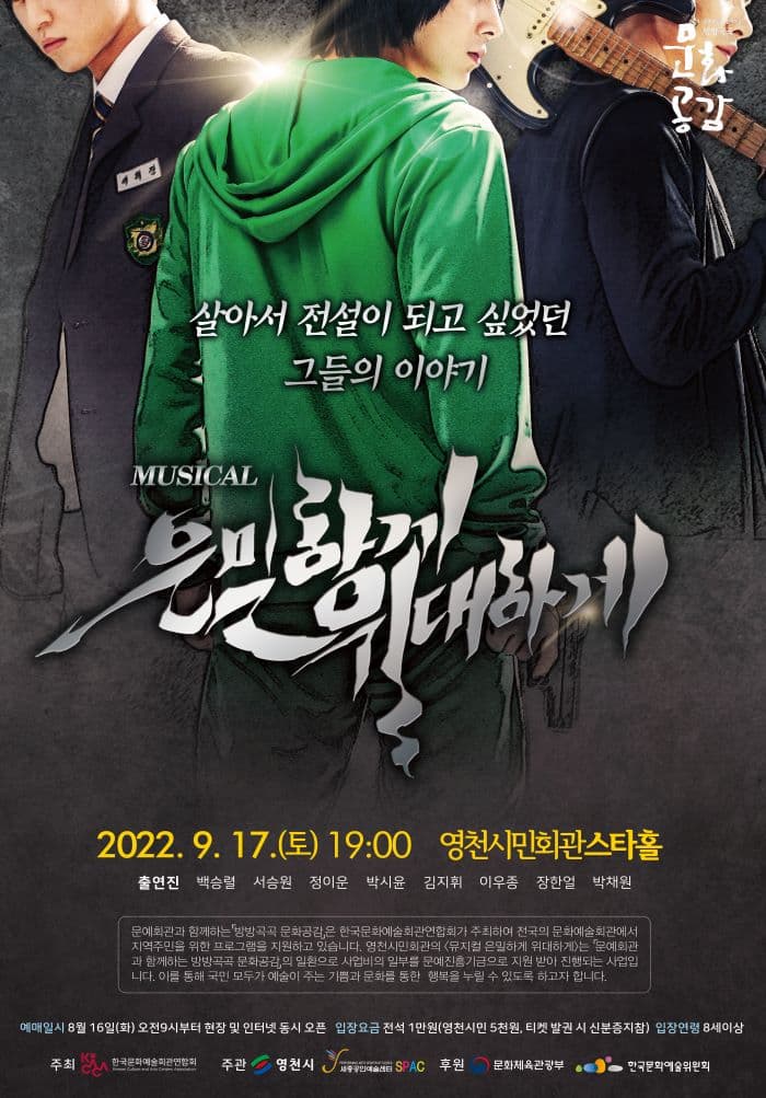 은밀하게 위대하게 [영천]