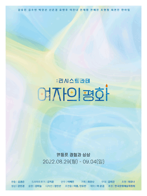 여자의 평화: 리시스트라테